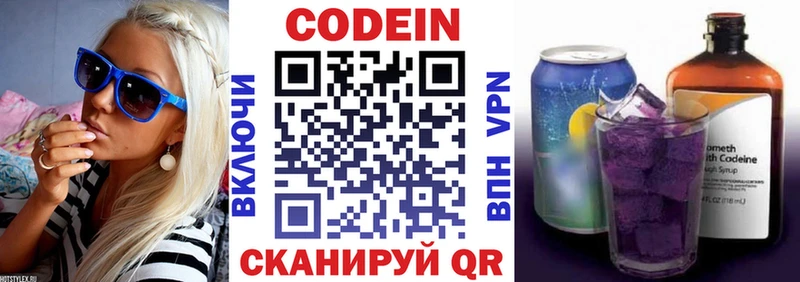 Кодеиновый сироп Lean Purple Drank  Солнечногорск 